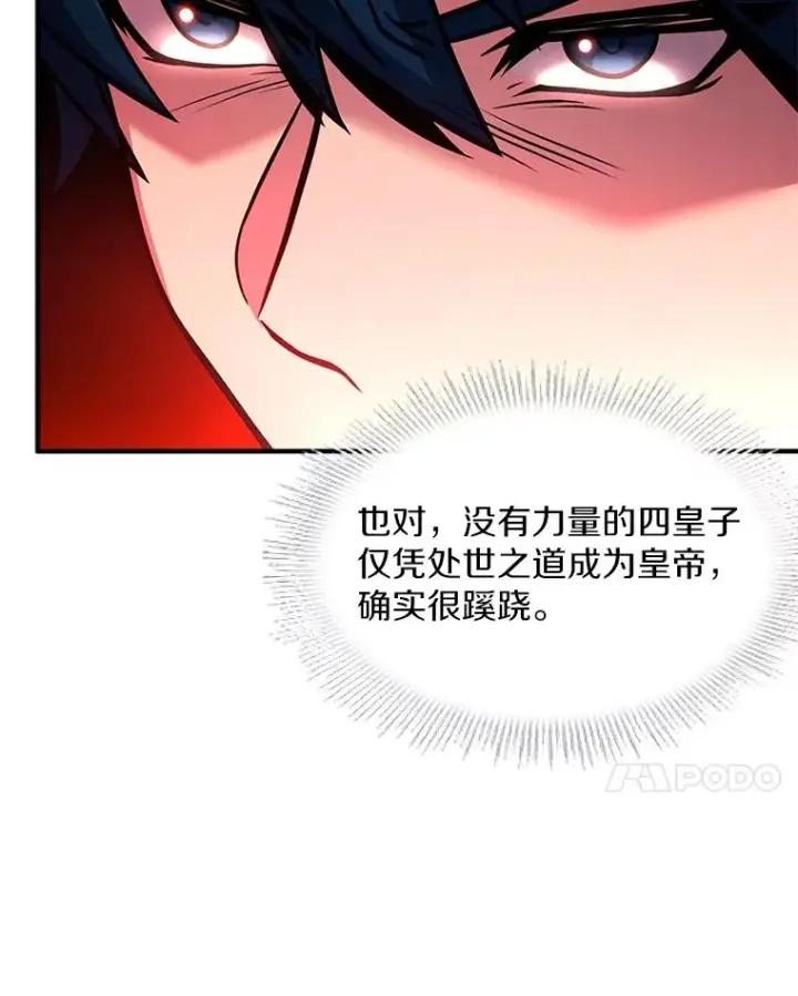 漫画《史诗级枪骑士再临》58.巫妖的出现第92张图