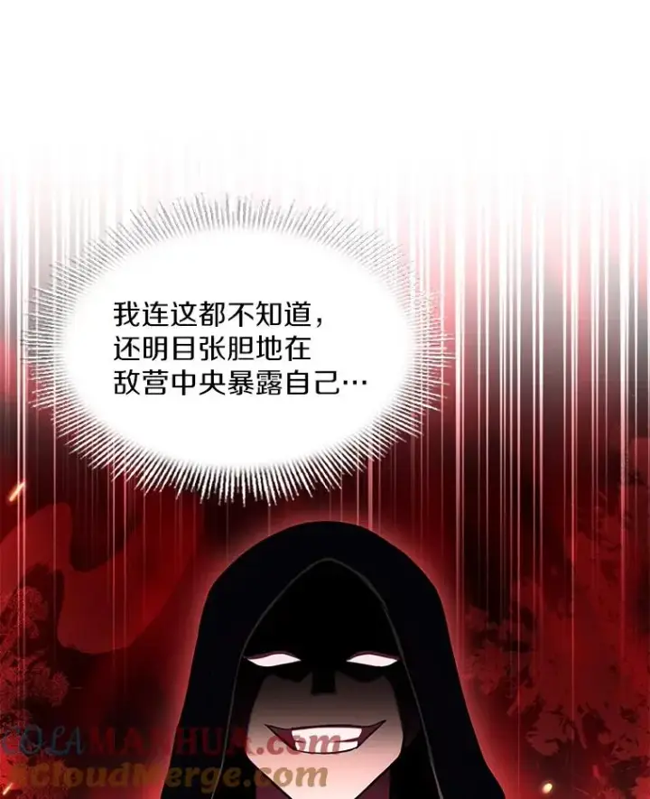 漫画《史诗级枪骑士再临》58.巫妖的出现第93张图