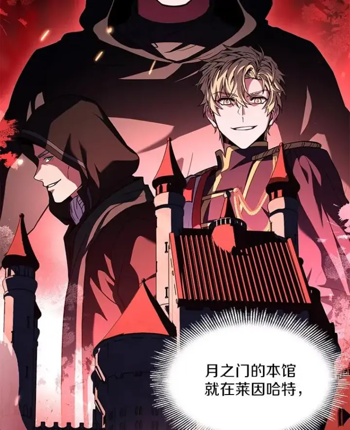 漫画《史诗级枪骑士再临》58.巫妖的出现第94张图