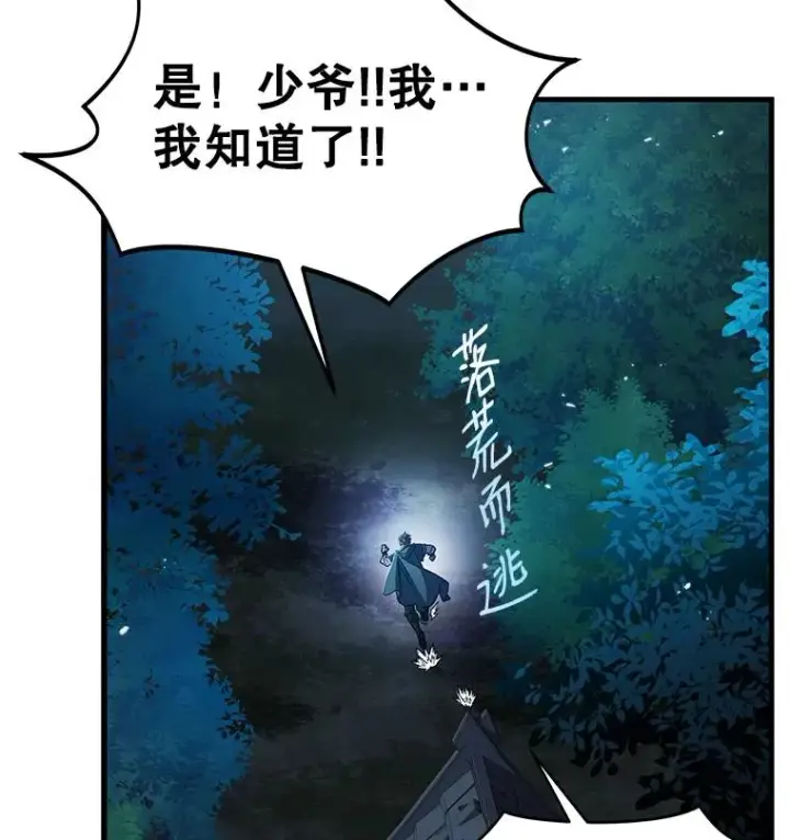 《史诗级枪骑士再临》5.跟踪图44