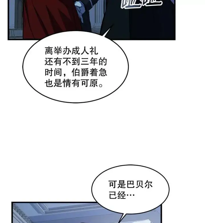 《史诗级枪骑士再临》5.跟踪图92