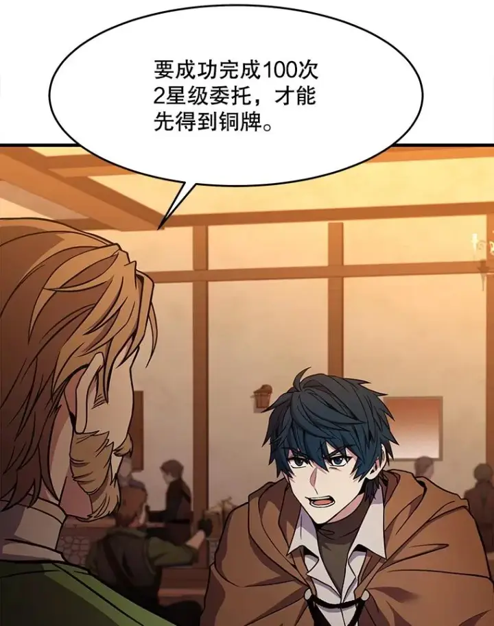 漫画《史诗级枪骑士再临》59.佣兵亚舒第102张图