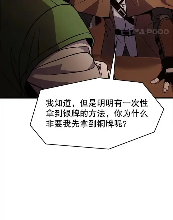 漫画《史诗级枪骑士再临》59.佣兵亚舒第103张图