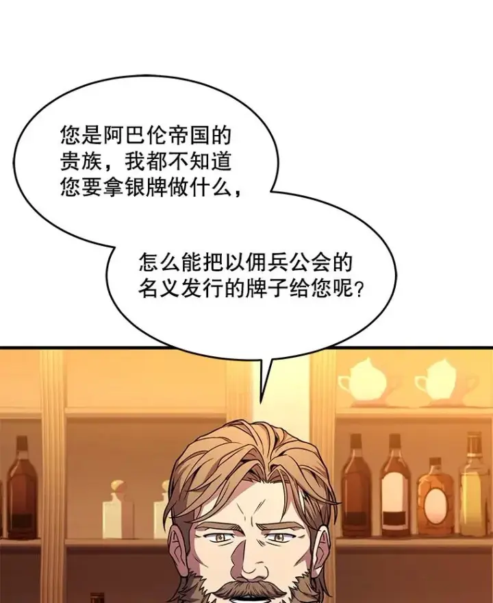 漫画《史诗级枪骑士再临》59.佣兵亚舒第104张图