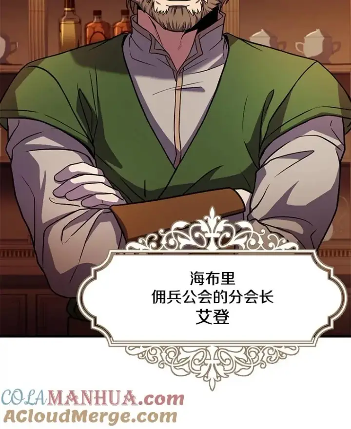 漫画《史诗级枪骑士再临》59.佣兵亚舒第105张图
