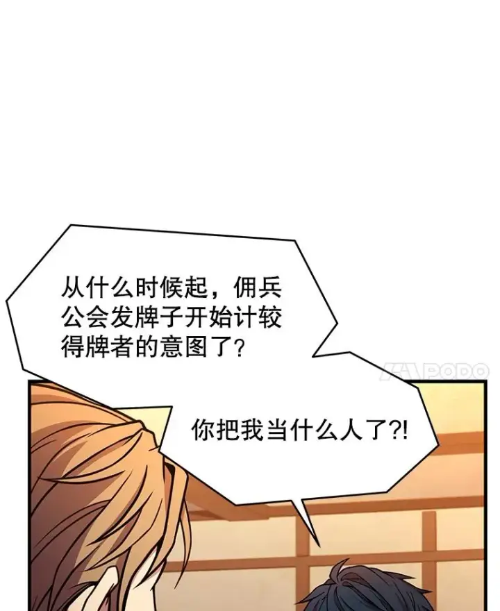 漫画《史诗级枪骑士再临》59.佣兵亚舒第106张图