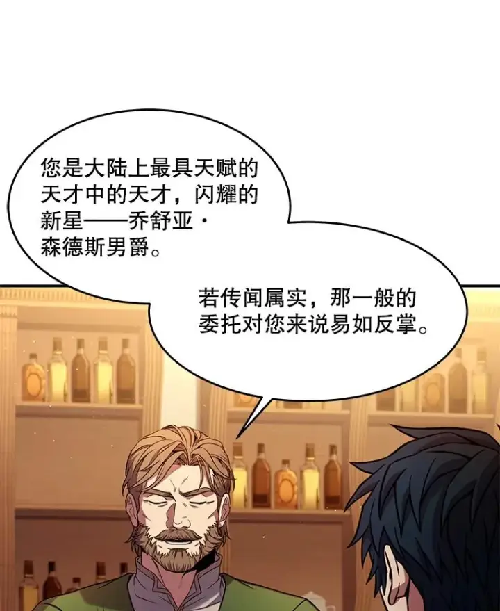 漫画《史诗级枪骑士再临》59.佣兵亚舒第108张图