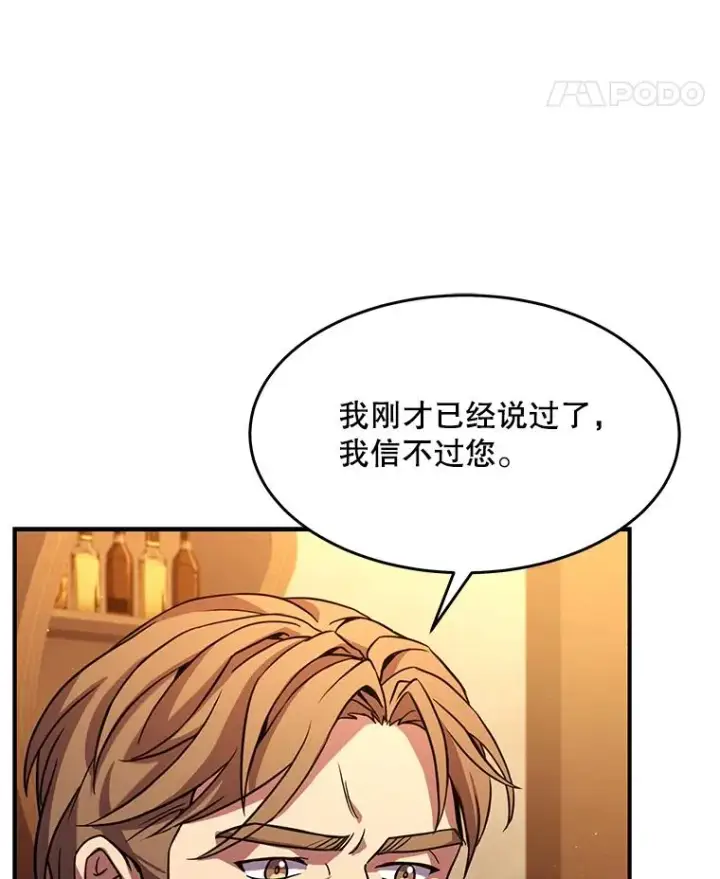 漫画《史诗级枪骑士再临》59.佣兵亚舒第110张图