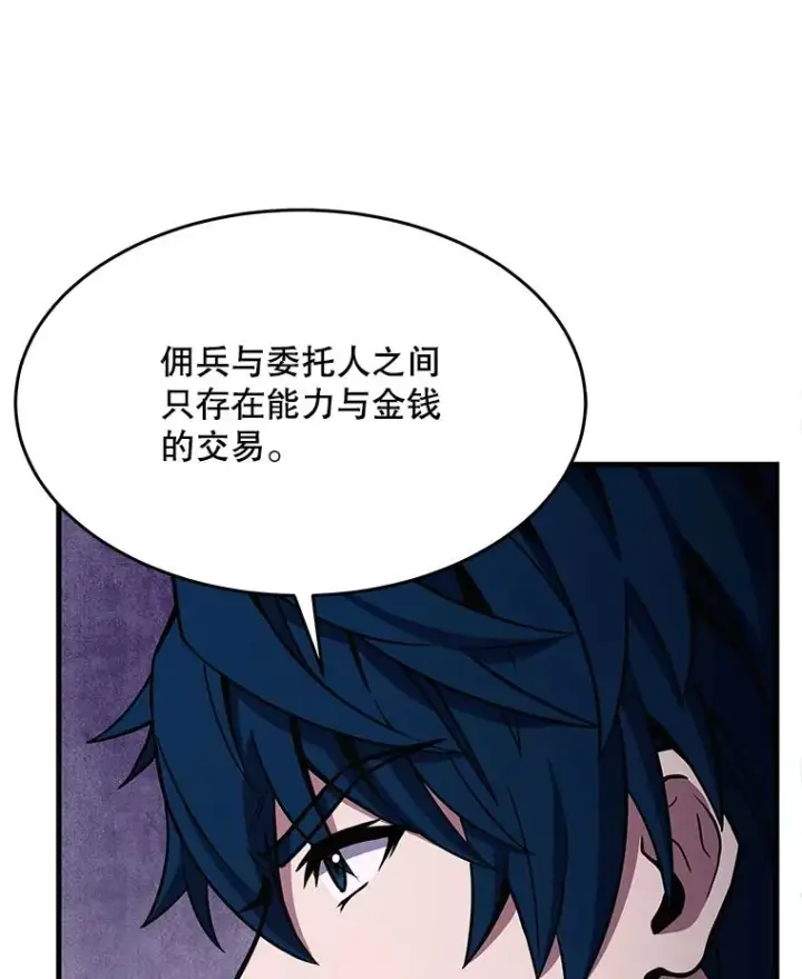漫画《史诗级枪骑士再临》59.佣兵亚舒第112张图