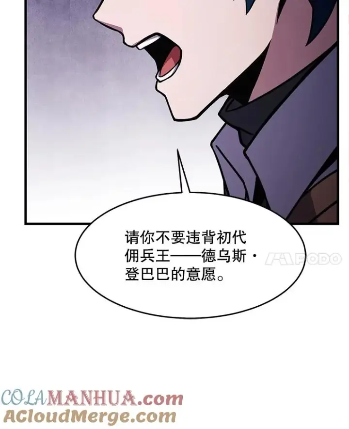 漫画《史诗级枪骑士再临》59.佣兵亚舒第113张图