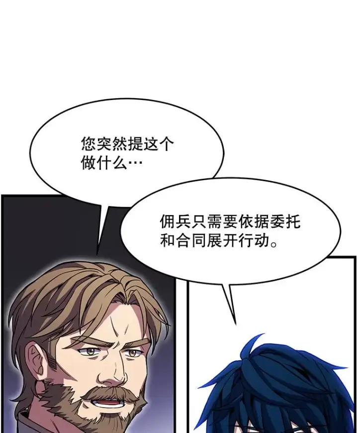 漫画《史诗级枪骑士再临》59.佣兵亚舒第114张图
