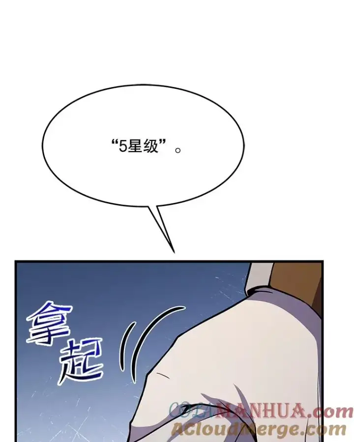 漫画《史诗级枪骑士再临》59.佣兵亚舒第125张图