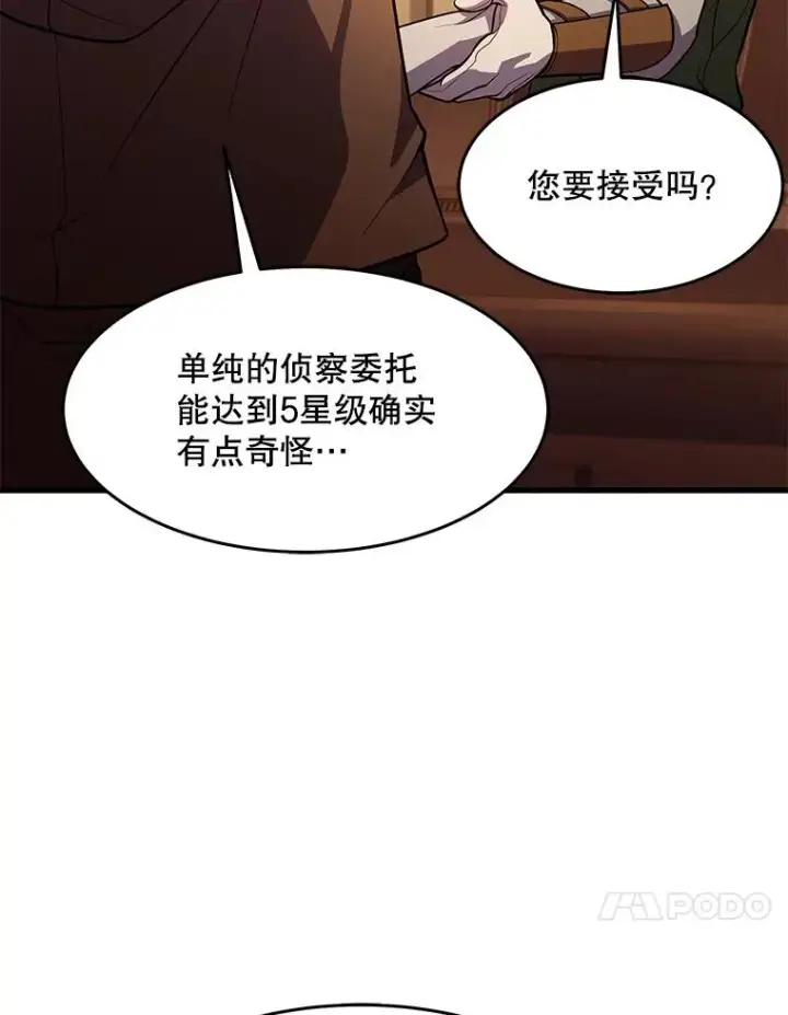 漫画《史诗级枪骑士再临》59.佣兵亚舒第130张图
