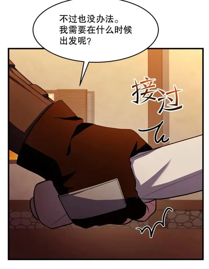 漫画《史诗级枪骑士再临》59.佣兵亚舒第131张图