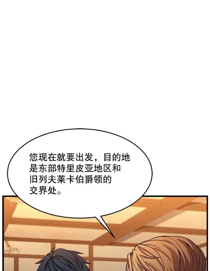 漫画《史诗级枪骑士再临》59.佣兵亚舒第132张图