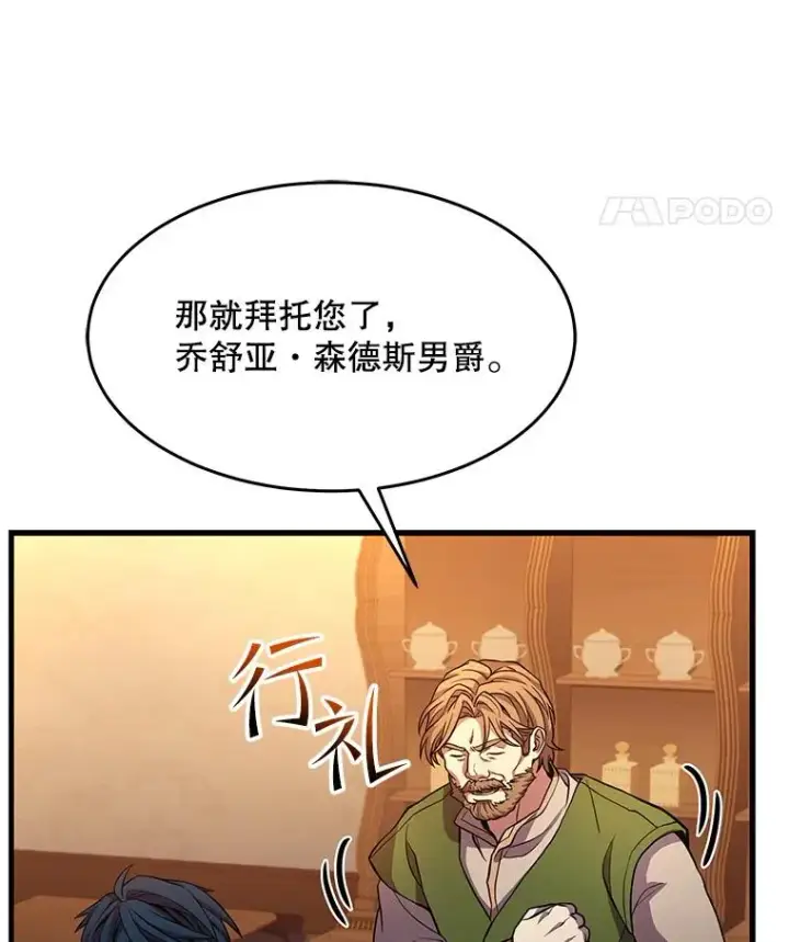 漫画《史诗级枪骑士再临》59.佣兵亚舒第134张图