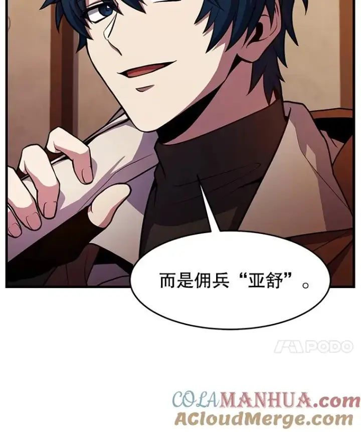 漫画《史诗级枪骑士再临》59.佣兵亚舒第137张图