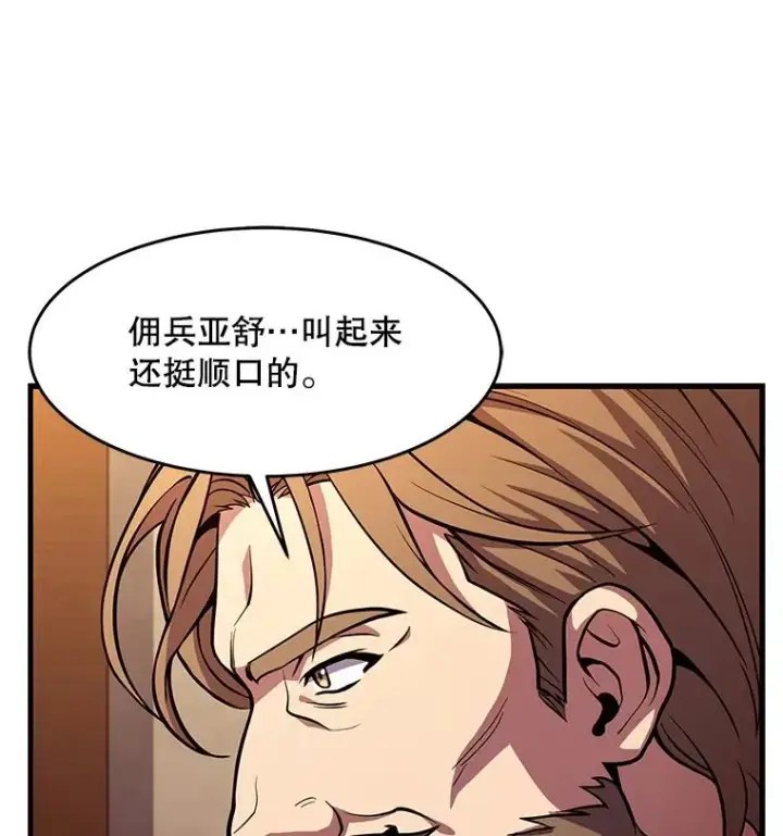 漫画《史诗级枪骑士再临》59.佣兵亚舒第138张图