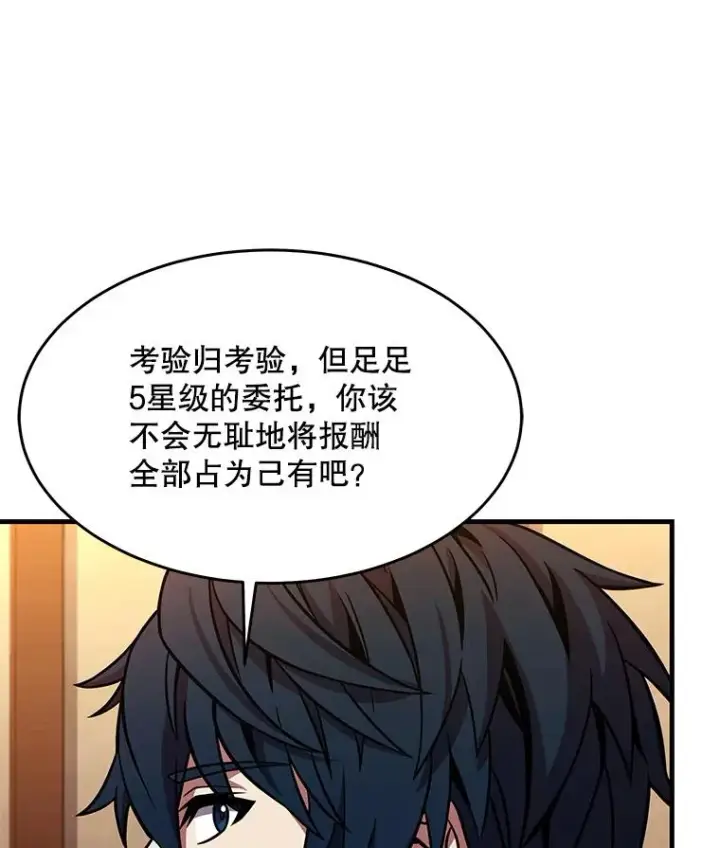 漫画《史诗级枪骑士再临》59.佣兵亚舒第142张图