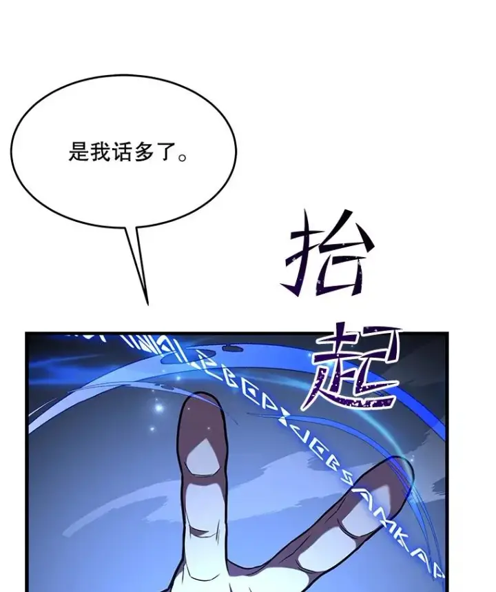 漫画《史诗级枪骑士再临》59.佣兵亚舒第27张图