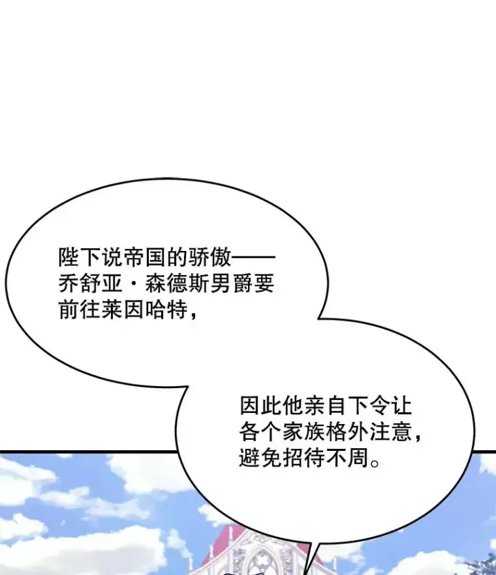 漫画《史诗级枪骑士再临》59.佣兵亚舒第48张图
