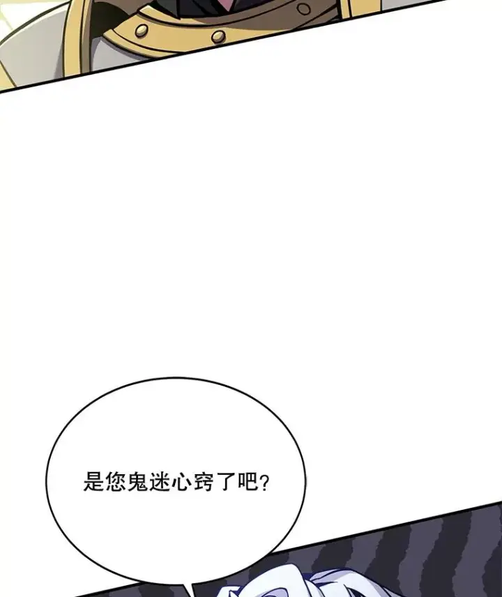 漫画《史诗级枪骑士再临》59.佣兵亚舒第6张图
