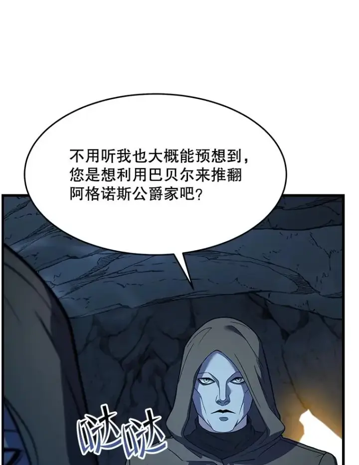 漫画《史诗级枪骑士再临》59.佣兵亚舒第74张图