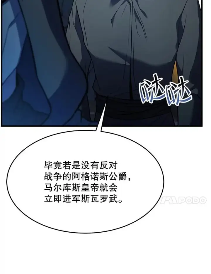 漫画《史诗级枪骑士再临》59.佣兵亚舒第75张图