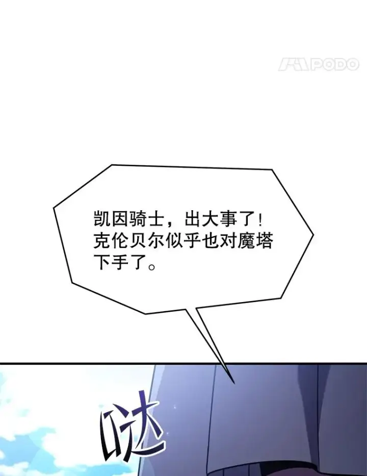 漫画《史诗级枪骑士再临》59.佣兵亚舒第8张图