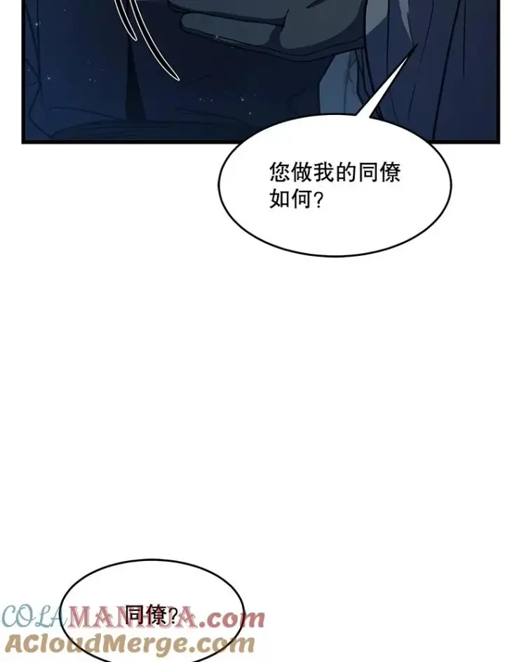 漫画《史诗级枪骑士再临》59.佣兵亚舒第81张图