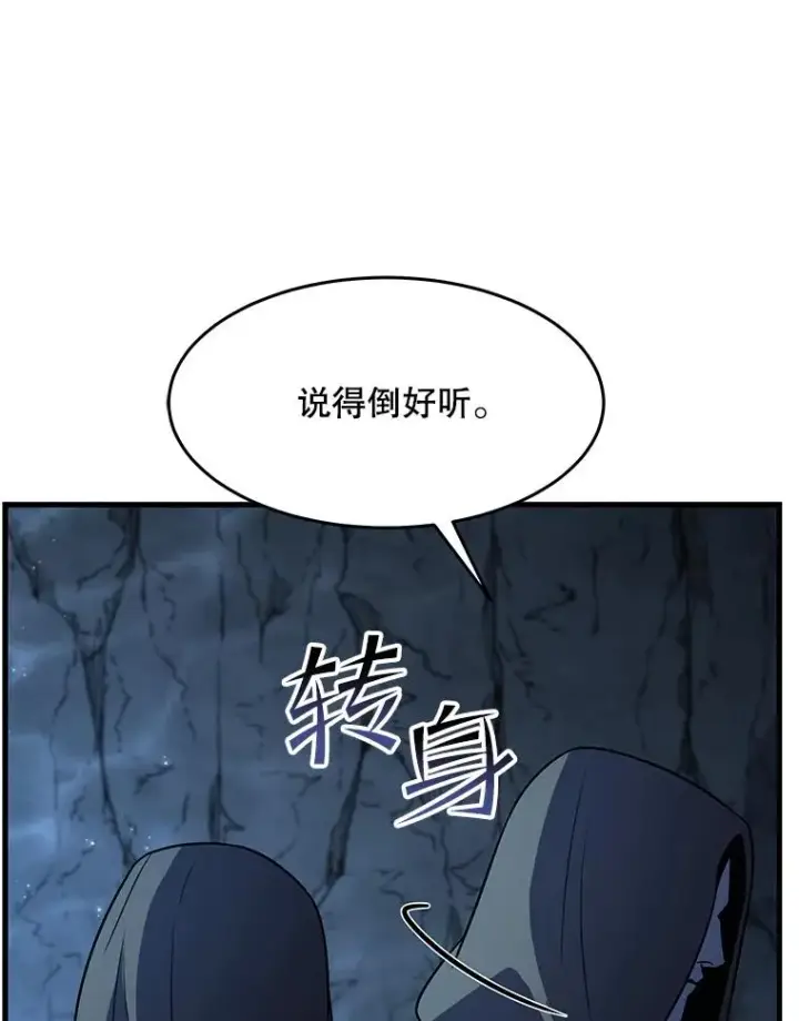漫画《史诗级枪骑士再临》59.佣兵亚舒第83张图