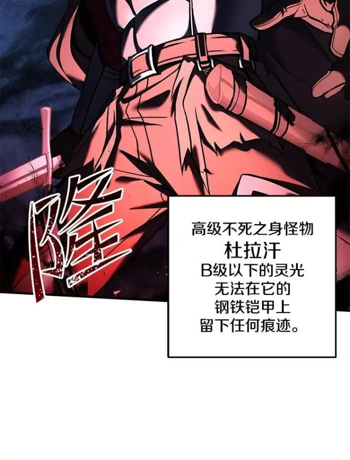 漫画《史诗级枪骑士再临》60.遇袭（1）第110张图