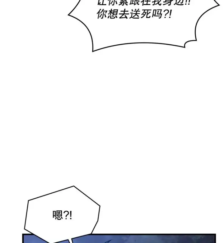 漫画《史诗级枪骑士再临》60.遇袭（1）第114张图
