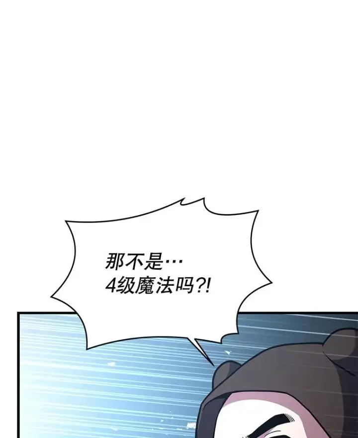 漫画《史诗级枪骑士再临》60.遇袭（1）第126张图