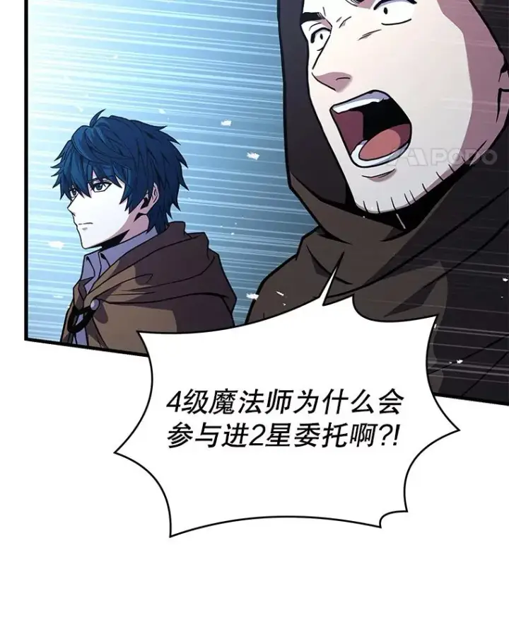 漫画《史诗级枪骑士再临》60.遇袭（1）第127张图