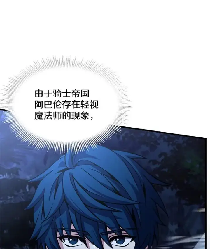 漫画《史诗级枪骑士再临》60.遇袭（1）第128张图