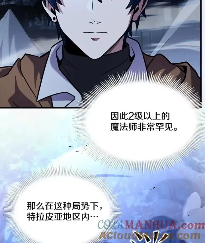 漫画《史诗级枪骑士再临》60.遇袭（1）第129张图