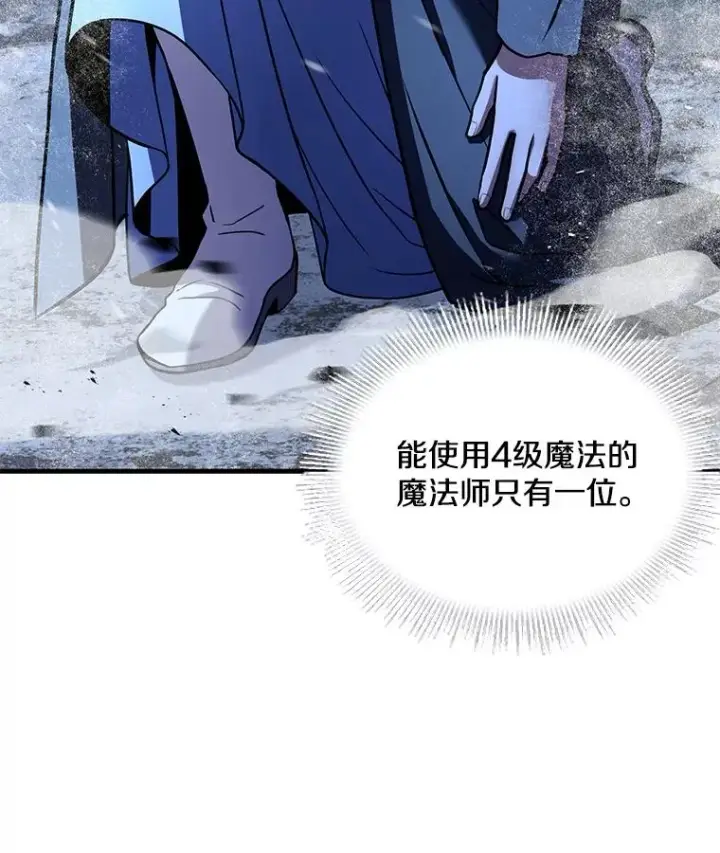 漫画《史诗级枪骑士再临》60.遇袭（1）第131张图