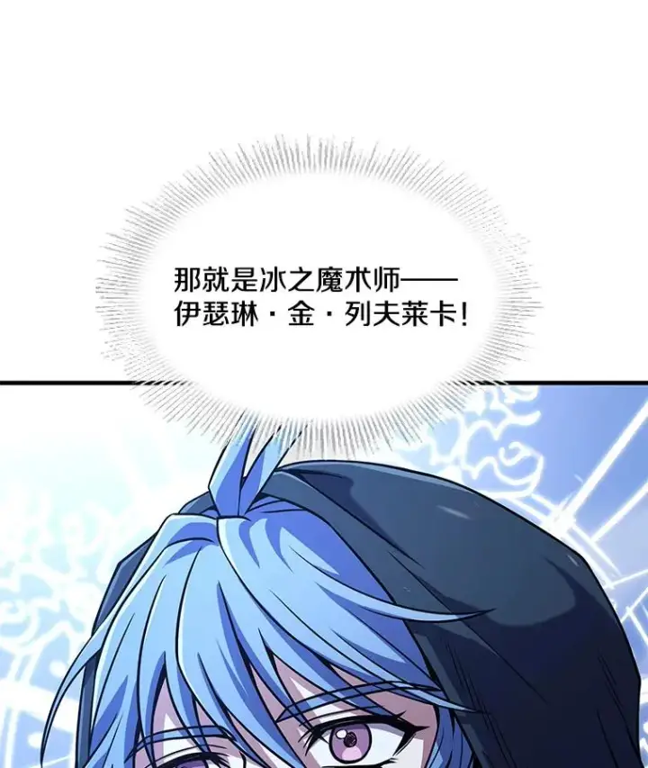 漫画《史诗级枪骑士再临》60.遇袭（1）第132张图