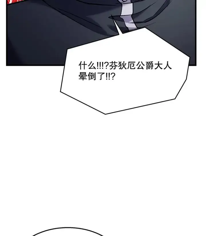 漫画《史诗级枪骑士再临》60.遇袭（1）第22张图