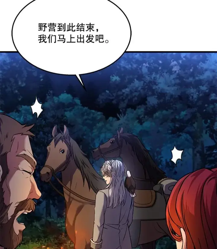 漫画《史诗级枪骑士再临》60.遇袭（1）第23张图