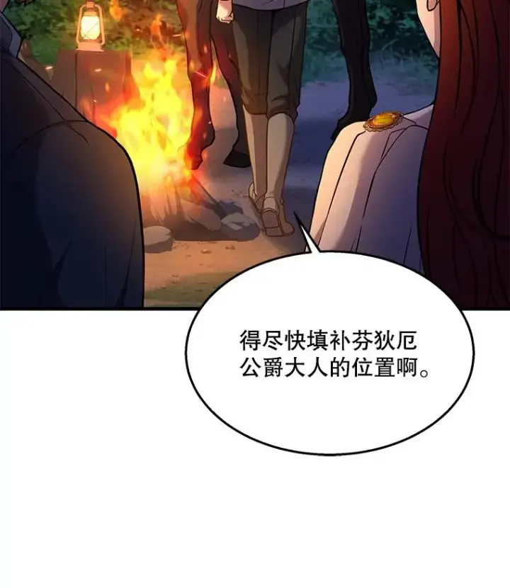 漫画《史诗级枪骑士再临》60.遇袭（1）第24张图