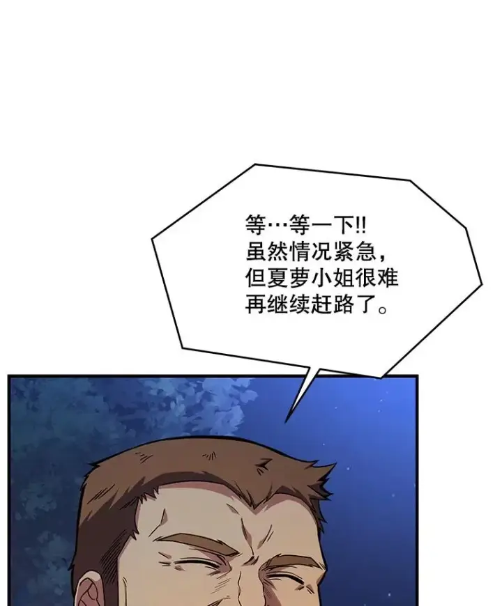 漫画《史诗级枪骑士再临》60.遇袭（1）第27张图