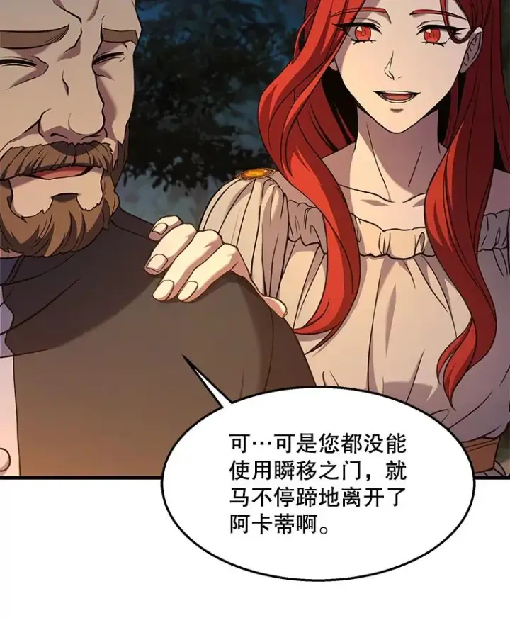 漫画《史诗级枪骑士再临》60.遇袭（1）第31张图