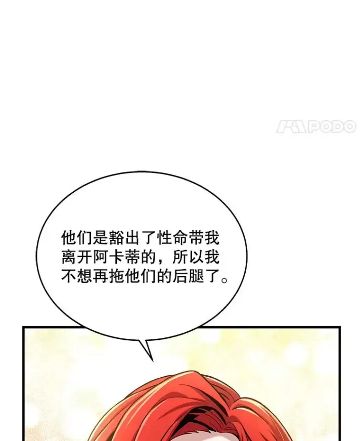 漫画《史诗级枪骑士再临》60.遇袭（1）第32张图