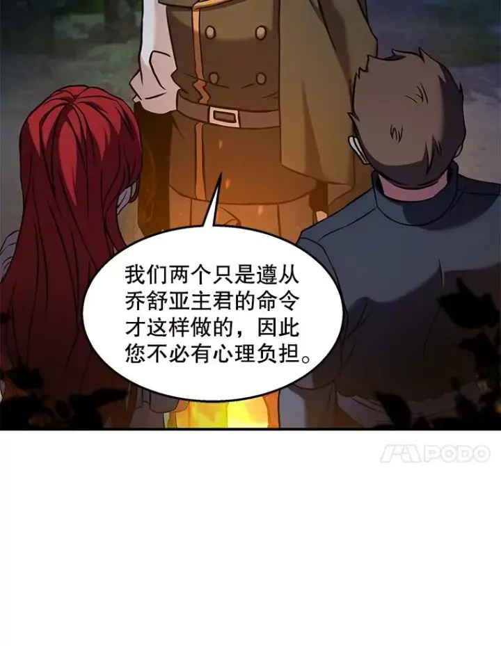 漫画《史诗级枪骑士再临》60.遇袭（1）第35张图