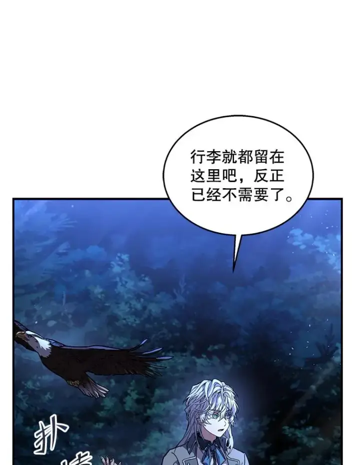 漫画《史诗级枪骑士再临》60.遇袭（1）第36张图
