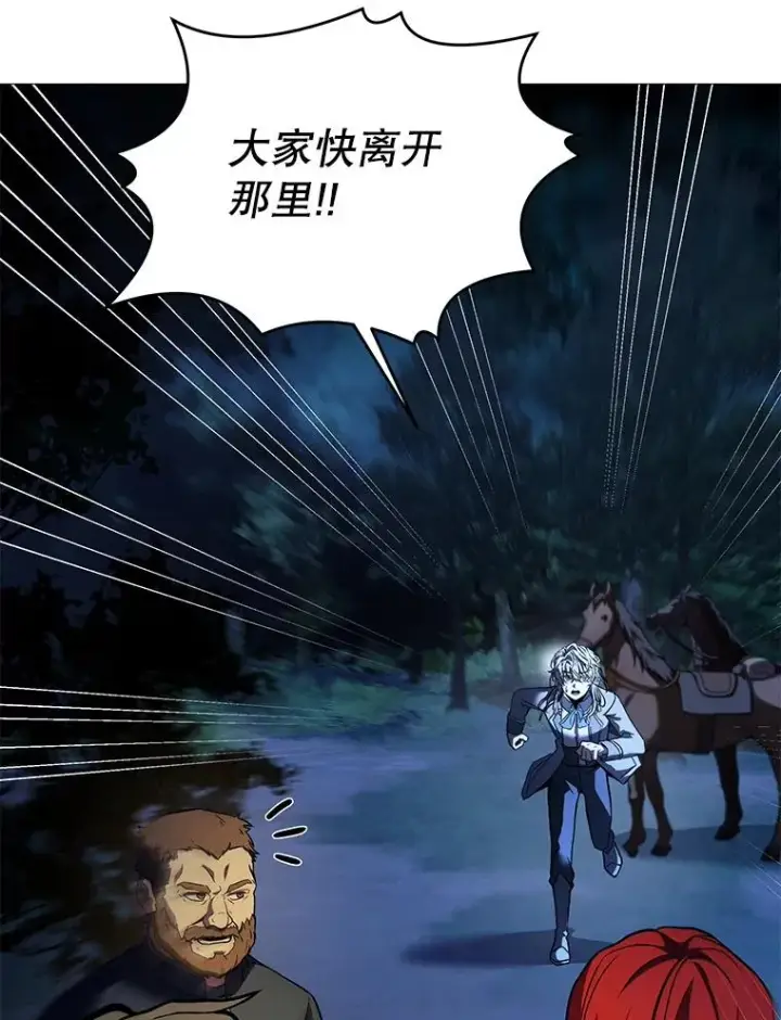 漫画《史诗级枪骑士再临》60.遇袭（1）第40张图