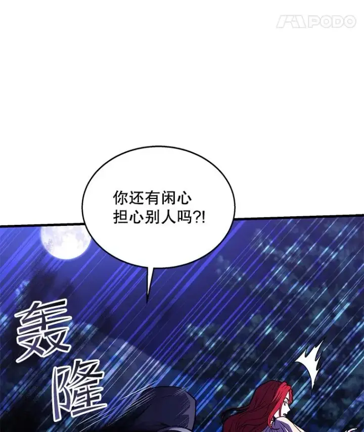 漫画《史诗级枪骑士再临》60.遇袭（1）第46张图