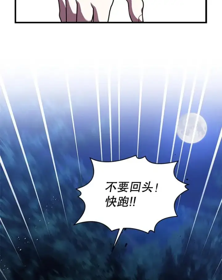 漫画《史诗级枪骑士再临》60.遇袭（1）第55张图